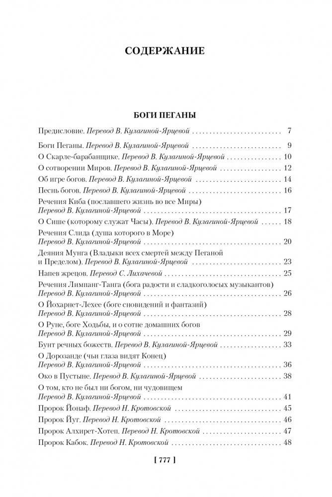 Время и боги. Дочь короля Эльфландии фото книги 2