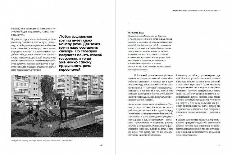 Быть Ивановым. Пятнадцать лет диалога с читателями фото книги 2