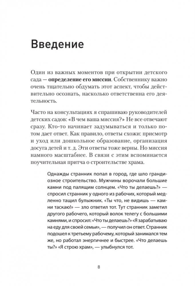 Как открыть детский сад и работать с удовольствием и прибылью фото книги 7