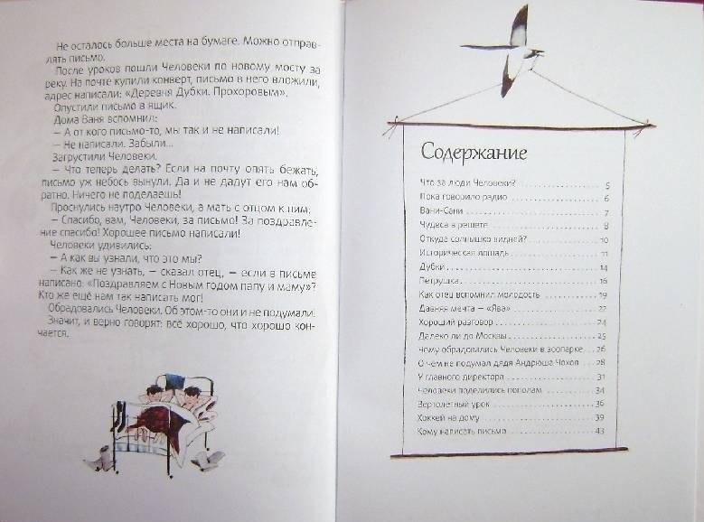 Человеки фото книги 2