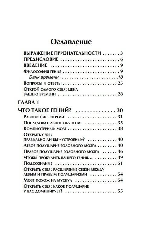 Разбуди в себе гения фото книги 12