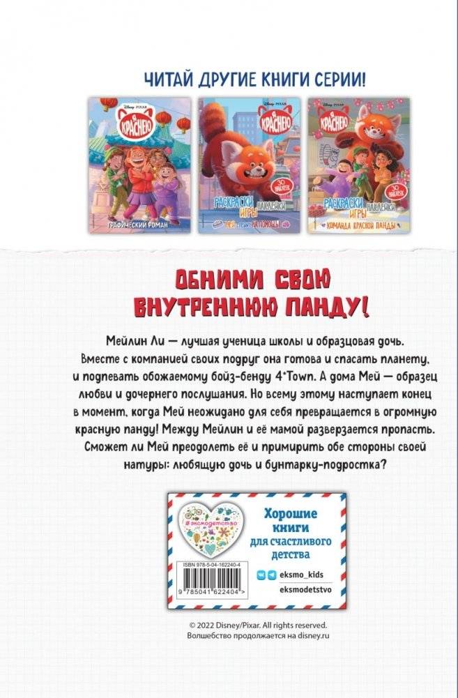 Я краснею. Сила панды. Книга для чтения с цветными картинками фото книги 8