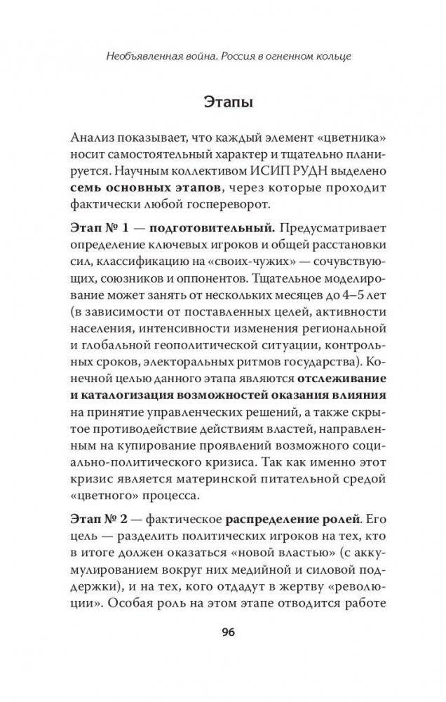 Необъявленная война. Россия в огненном кольце фото книги 6