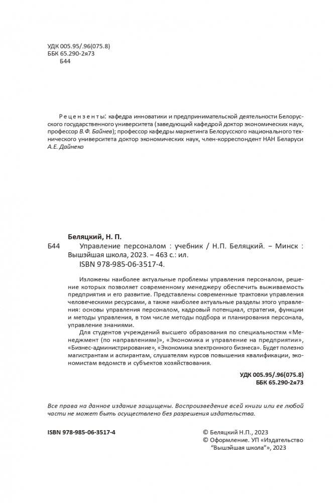 Управление персоналом фото книги 3