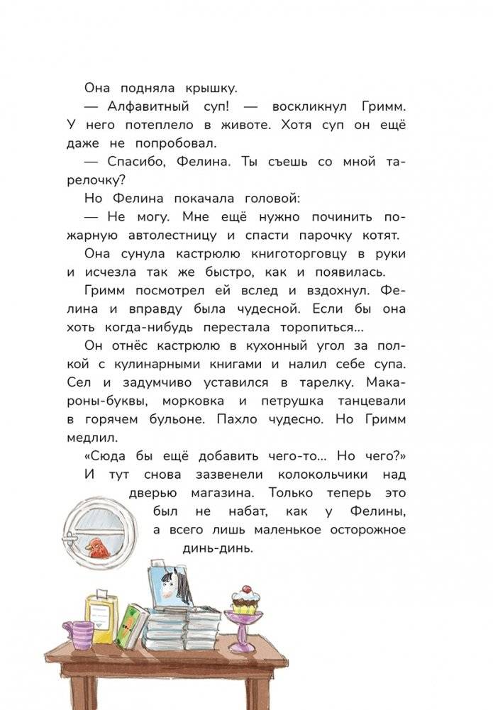 Гримм и Пёрышко. Появление зеброслика фото книги 5