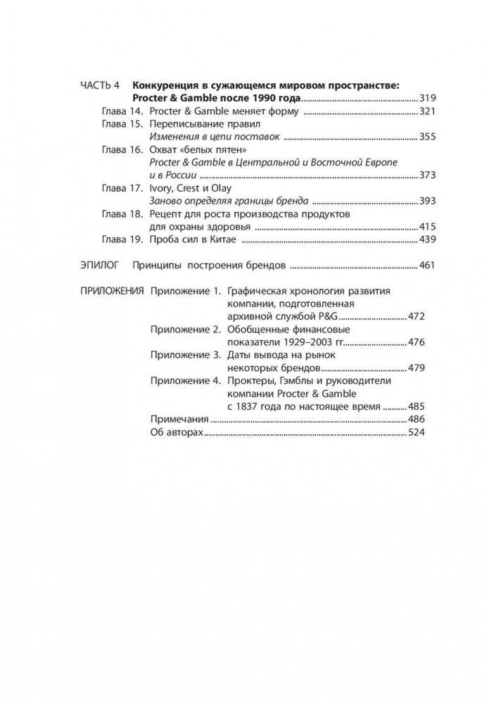 Procter & Gamble. Путь к успеху. 165-летний опыт построения брендов фото книги 3