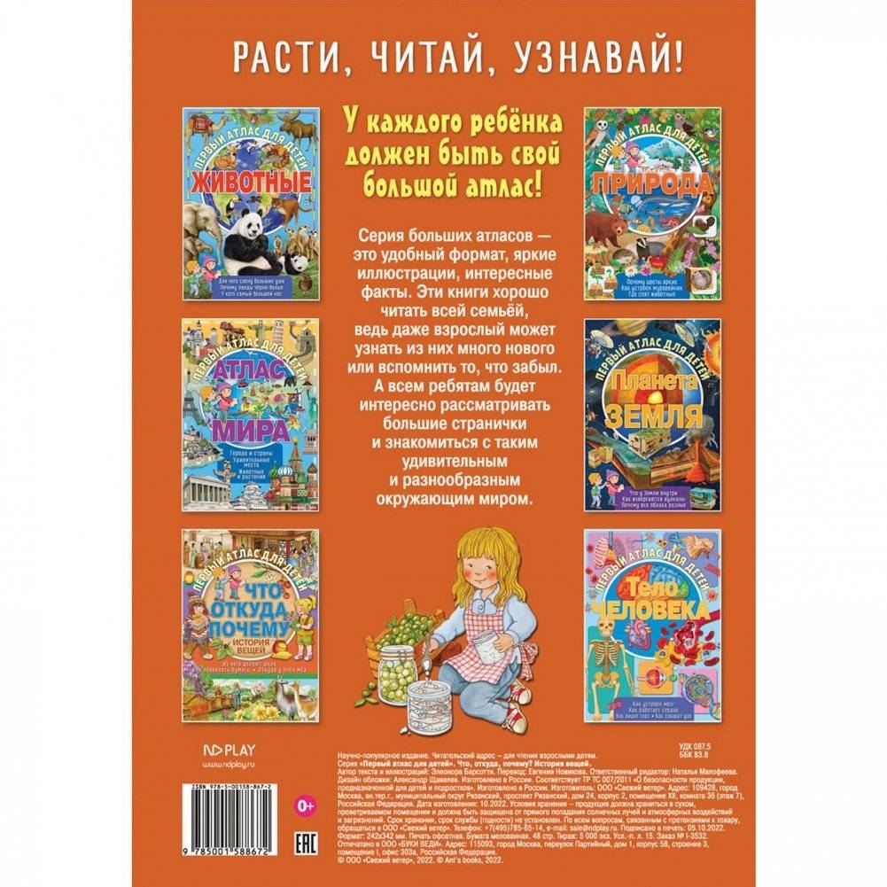 Первый атлас для детей. Что, откуда, почему? История вещей фото книги 2