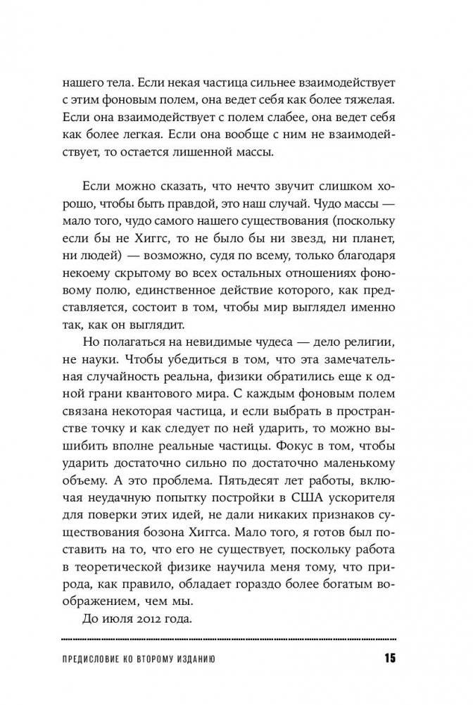 Все из ничего. Как возникла Вселенная фото книги 20