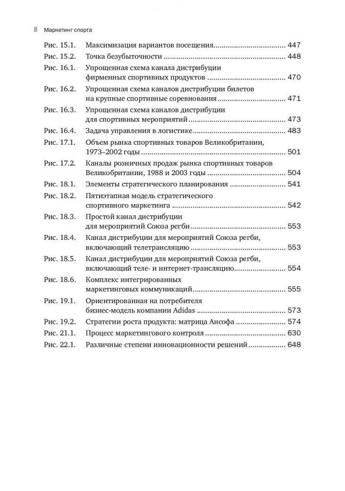 Маркетинг спорта фото книги 9