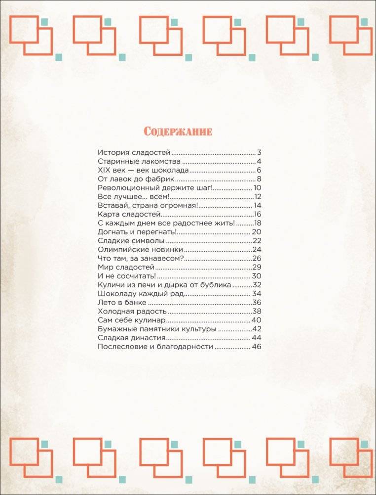 История сладостей фото книги 3