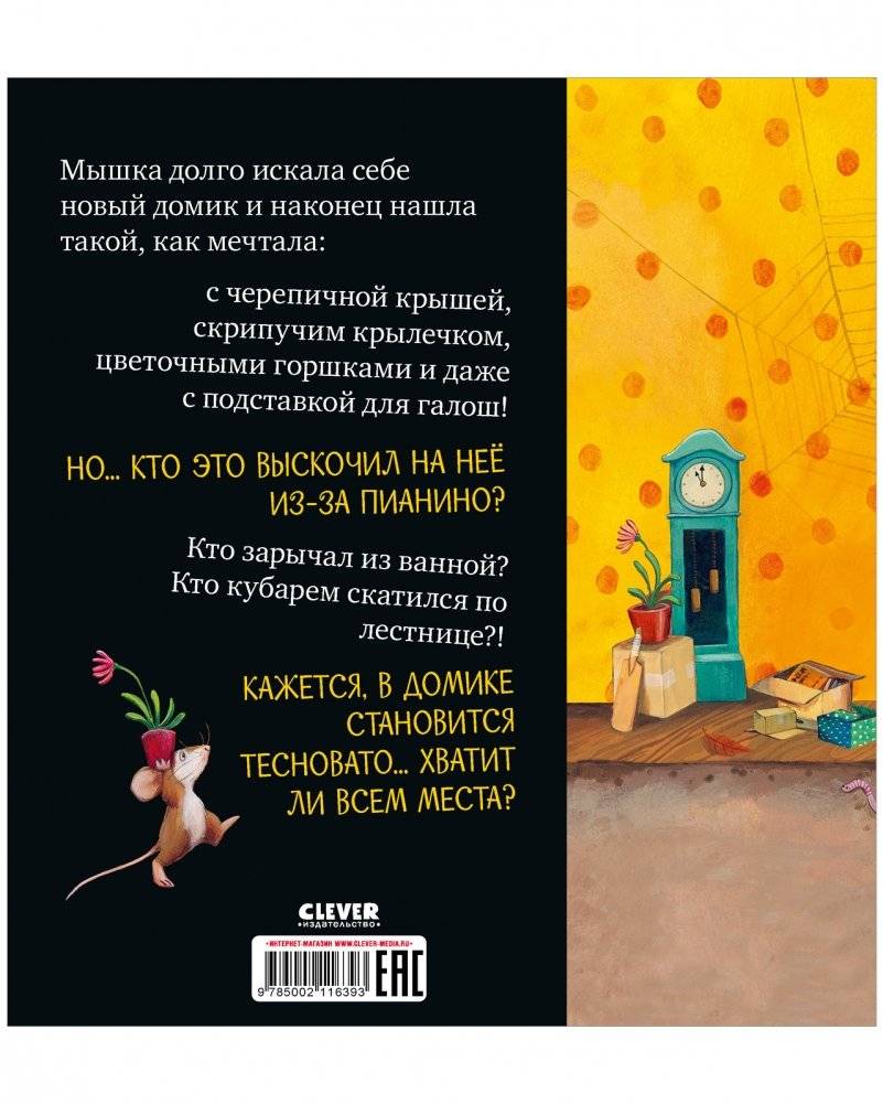 Книжки-картинки (мягкая обложка). Всем хватит места! фото книги 8