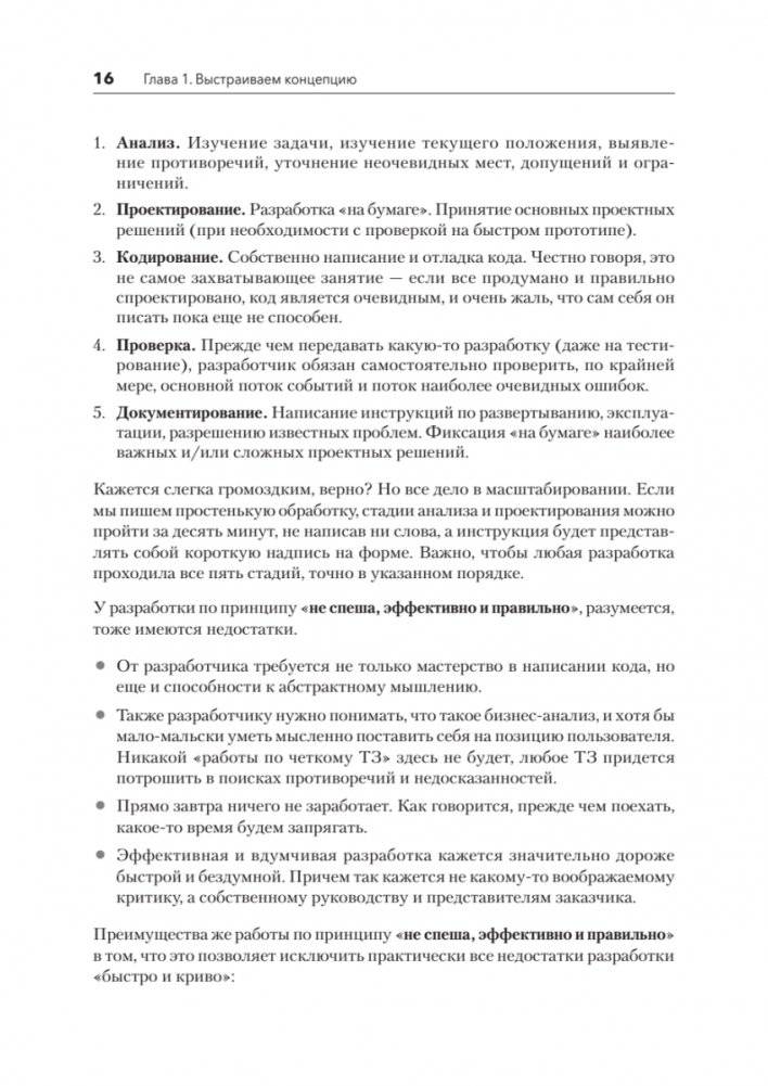 Путь 1С-разработки. Не спеша, эффективно и правильно фото книги 10