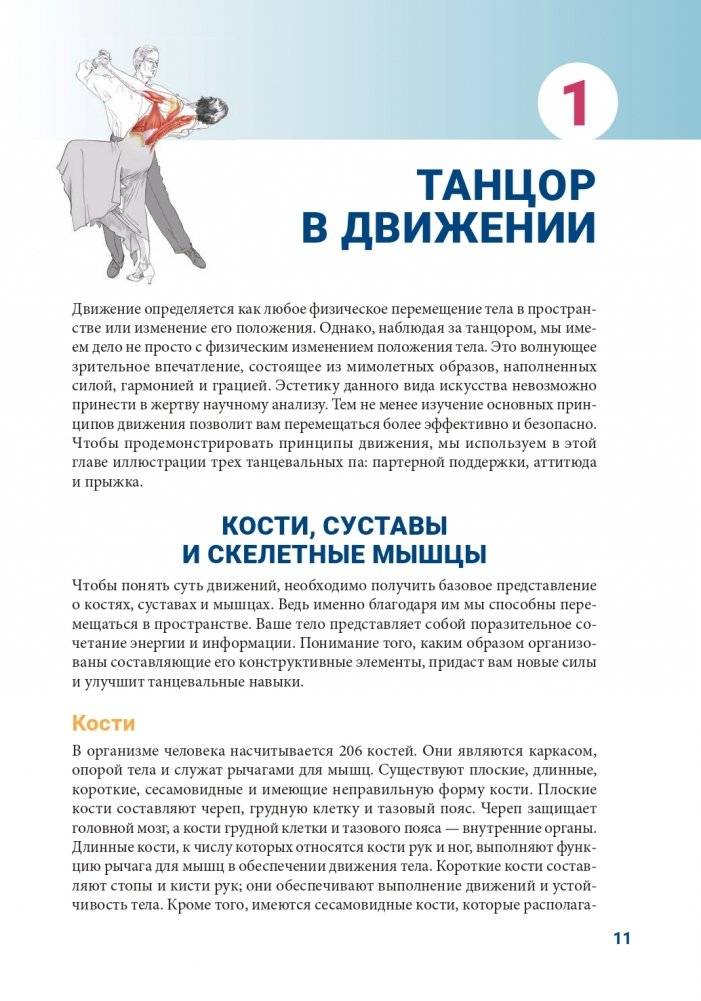Анатомия танца (новая редакция) фото книги 9