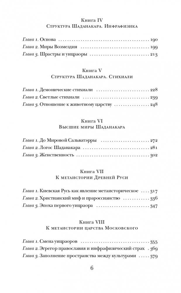 Роза Мира фото книги 3