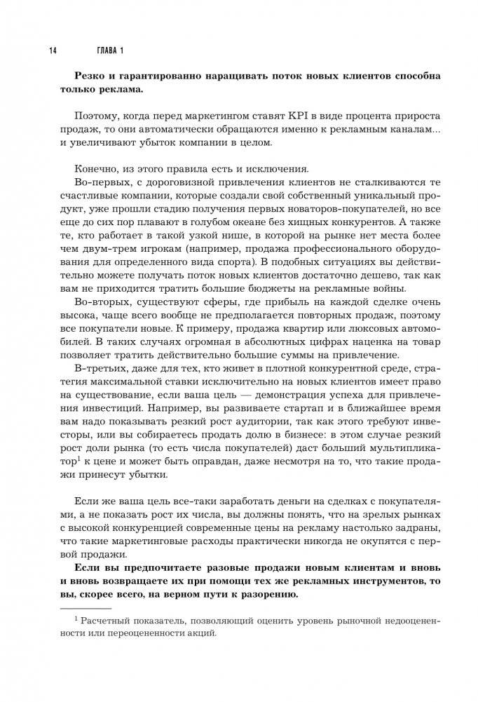 От спама до любви. Как e-mail-рассылки, мессенджеры и соцсети могут стать ключом к сердцу клиента фото книги 9