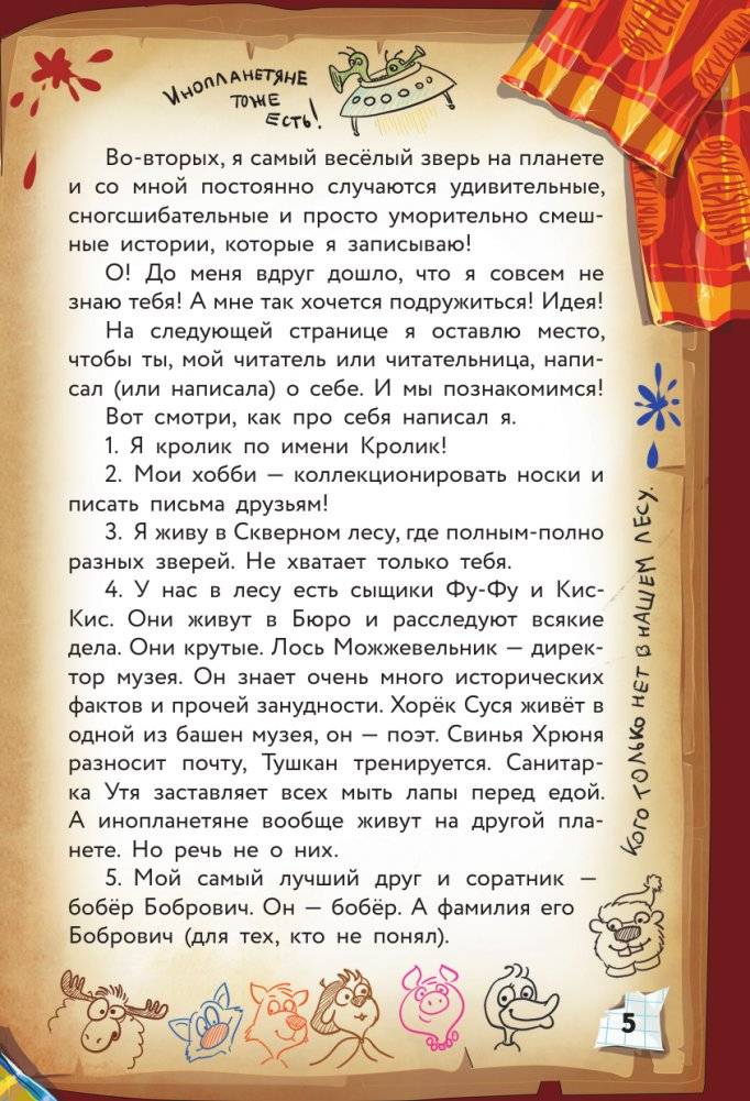 Фу-Фу и Кис-Кис. Переполох во времени фото книги 6