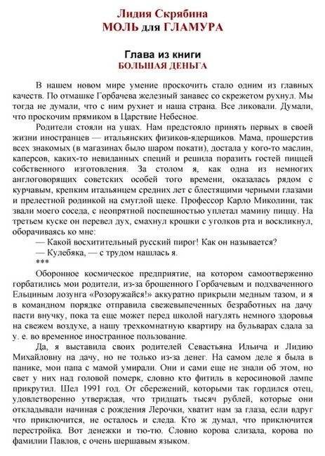 Моль для гламура фото книги 2