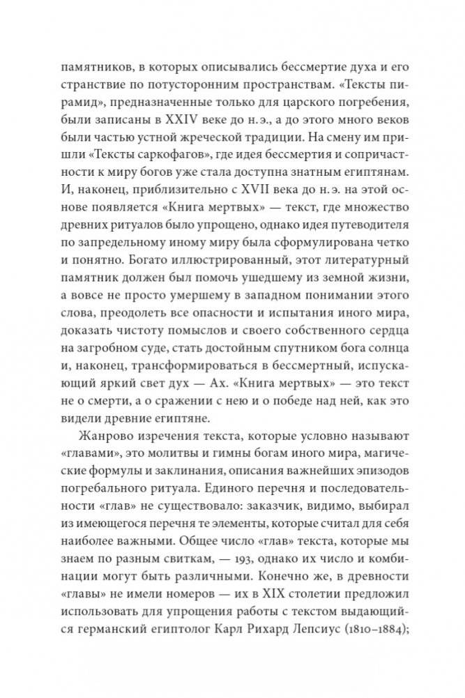 Египетская «Книга мертвых» фото книги 5