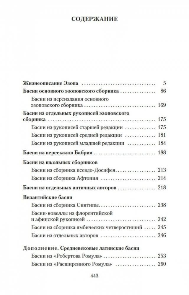 Басни фото книги 18