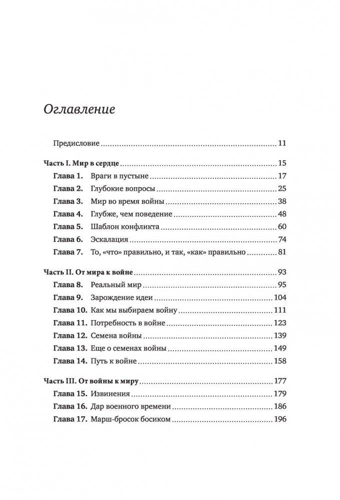 Анатомия мира. Как устранить причины конфликта фото книги 3