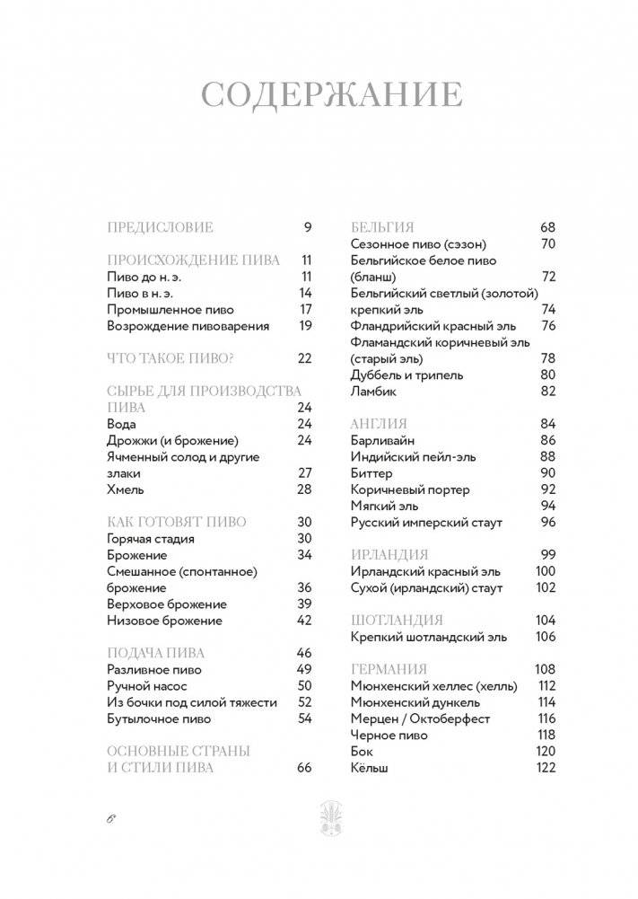 Маленькая книга гурмана. Пиво фото книги 2