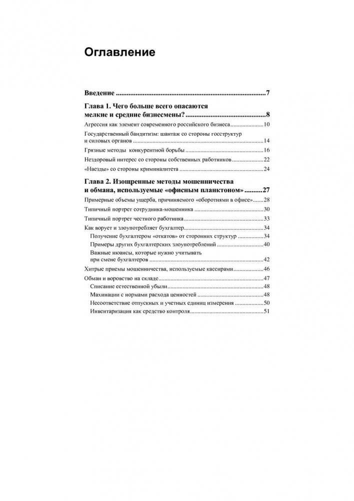 Обман и провокации в малом и среднем бизнесе фото книги 4
