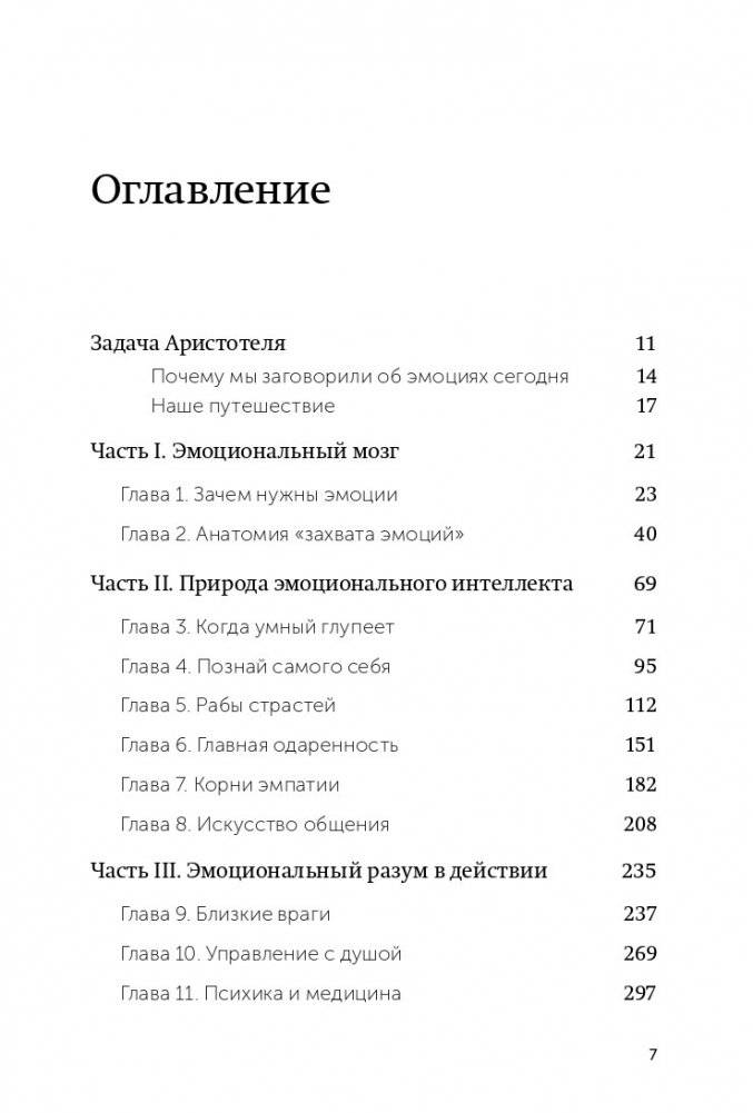 Эмоциональный интеллект. Почему он может значить больше, чем IQ. NEON Pocketbooks фото книги 2