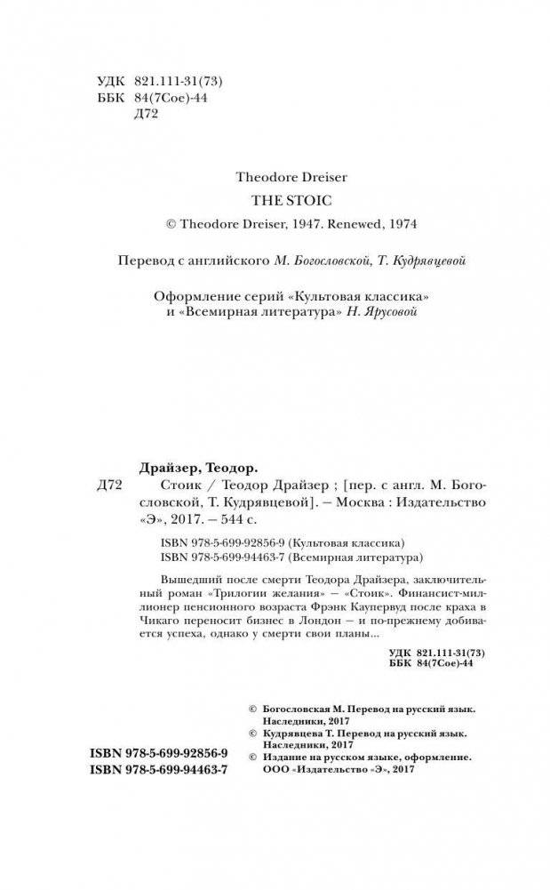 Стоик фото книги 4
