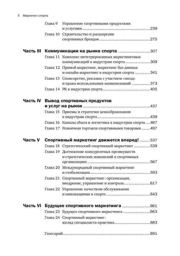 Маркетинг спорта фото книги 7