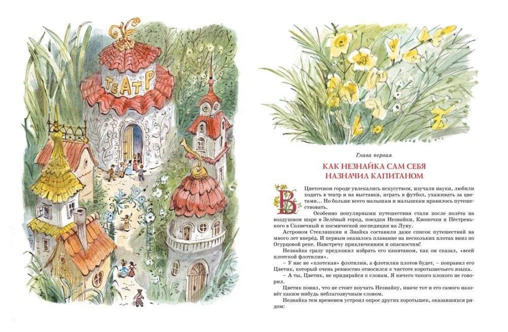 Большая книга Незнайки. Все приключения в одном томе (илл. Челака) фото книги 2