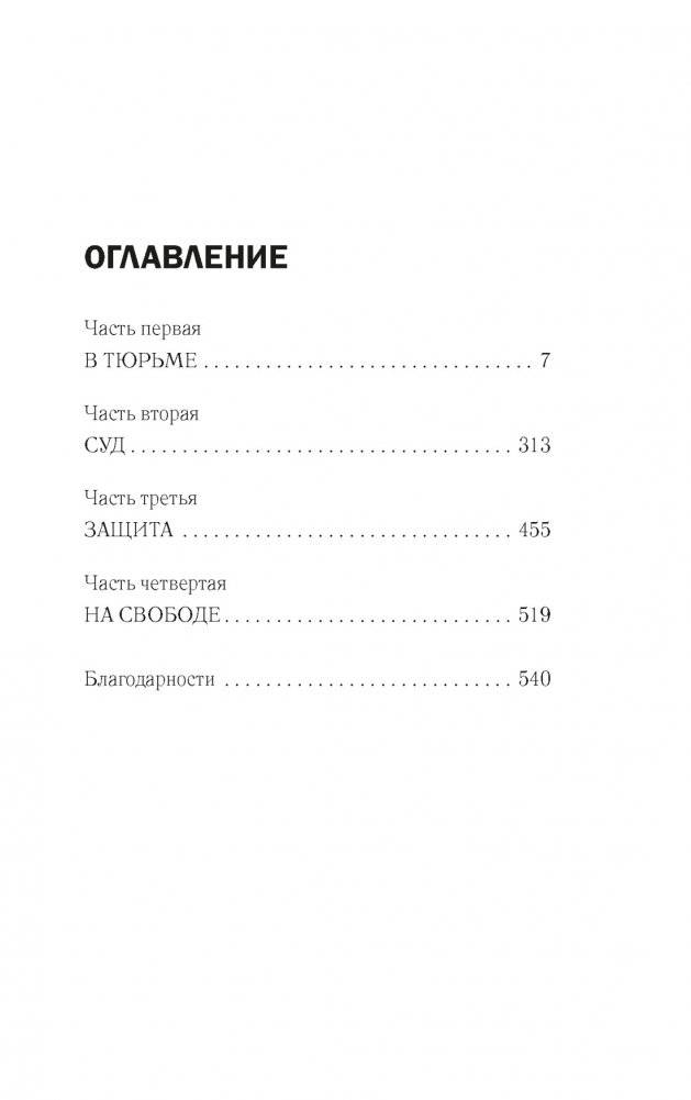 Исправительный дом фото книги 2