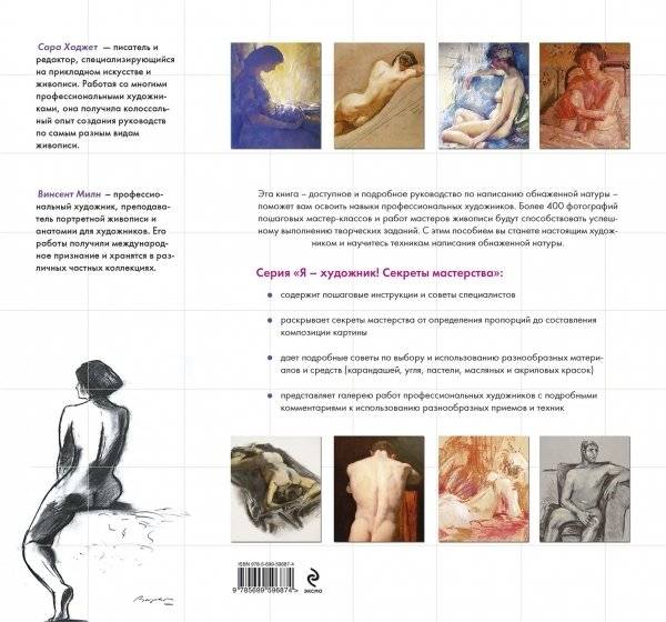 Обнаженная натура. От эскиза до картины фото книги 2