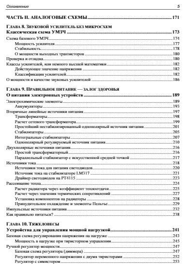Занимательная электроника. 7-е издание фото книги 6
