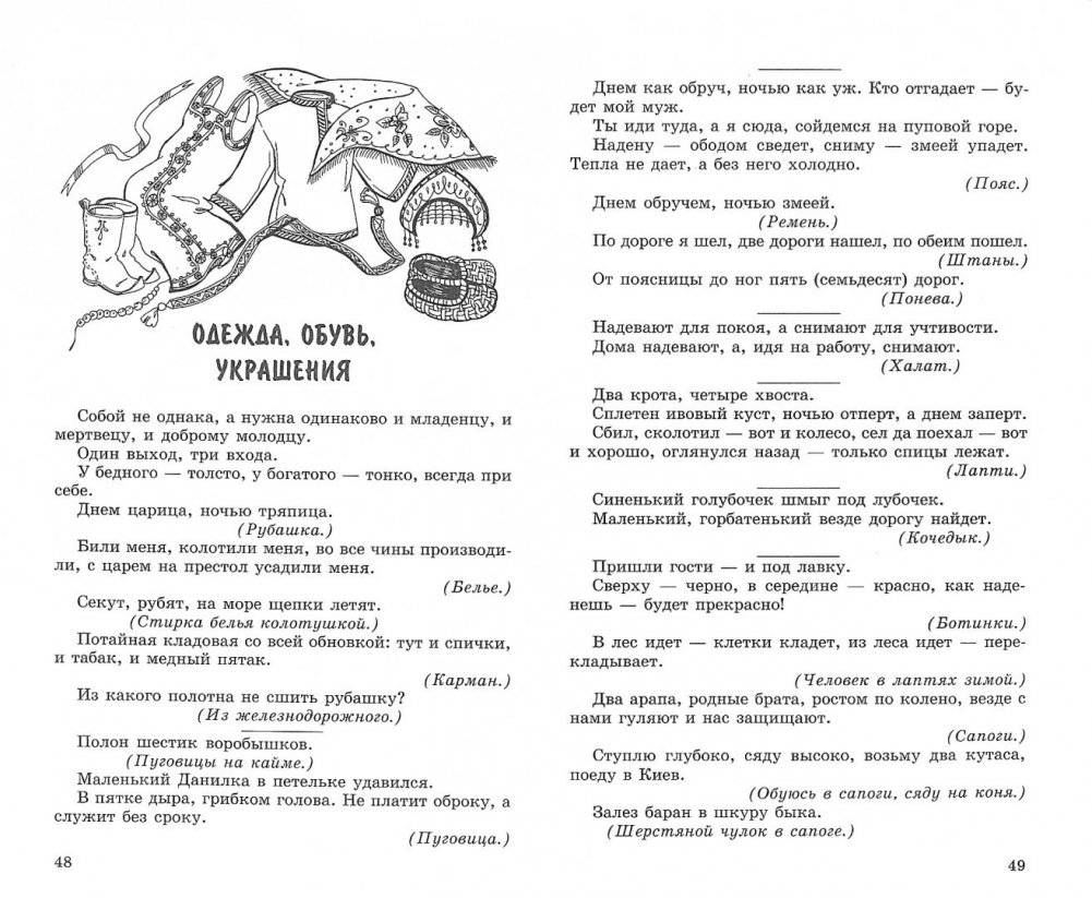 500 народных загадок для детей фото книги 3