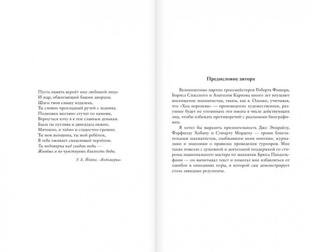 Ход королевы фото книги 2