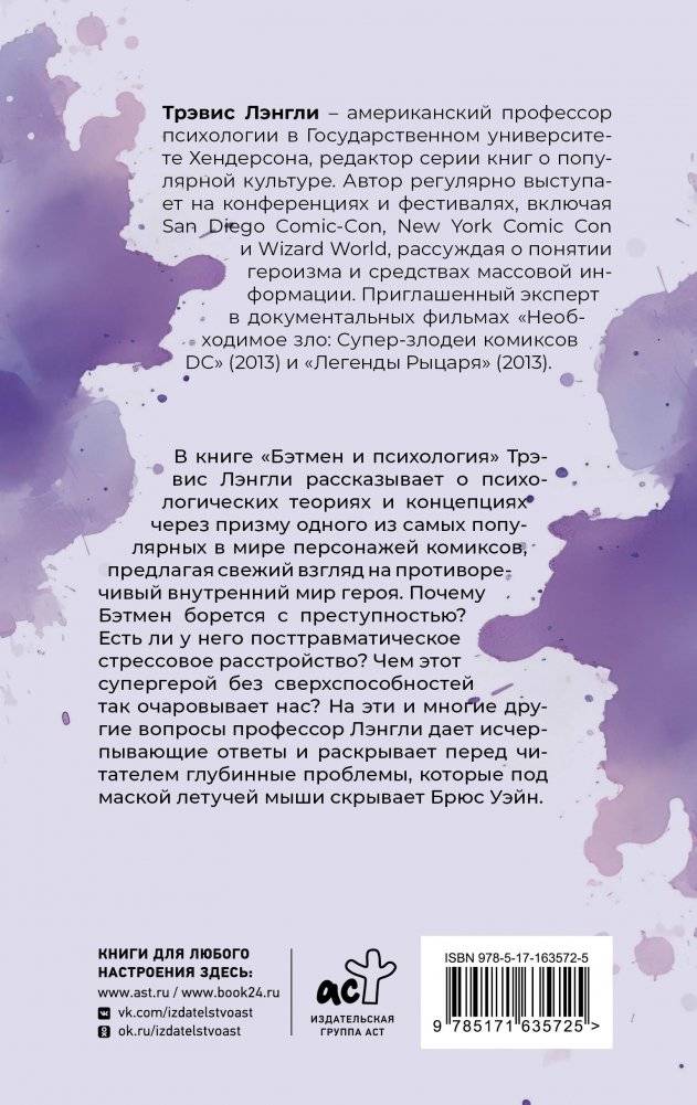 Бэтмен и психология: что скрывает Темный рыцарь фото книги 2