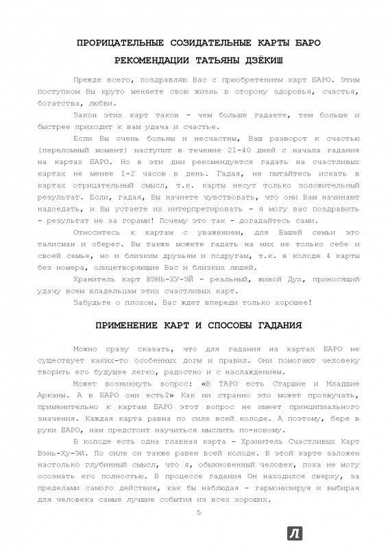 Карты счастья Баро (с приложением) фото книги 5