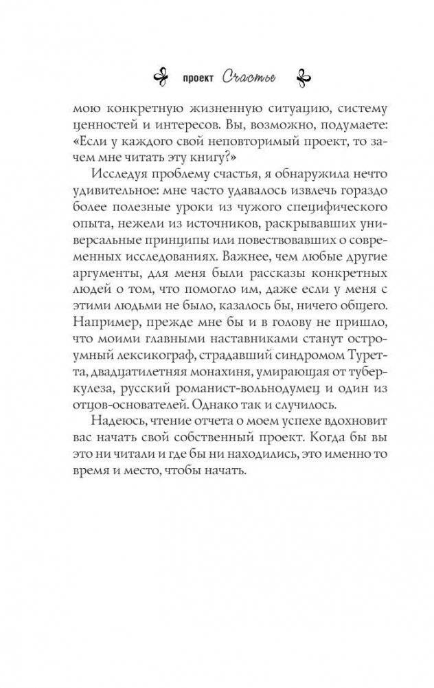 Проект Счастье. Мечты. План. Новая жизнь фото книги 10