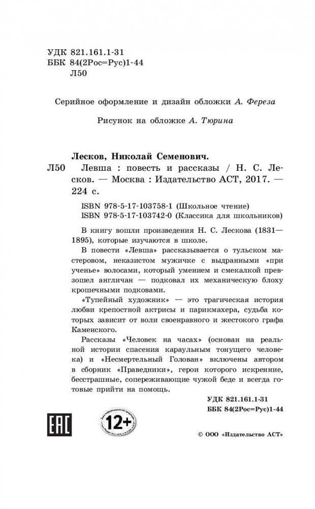 Левша фото книги 4