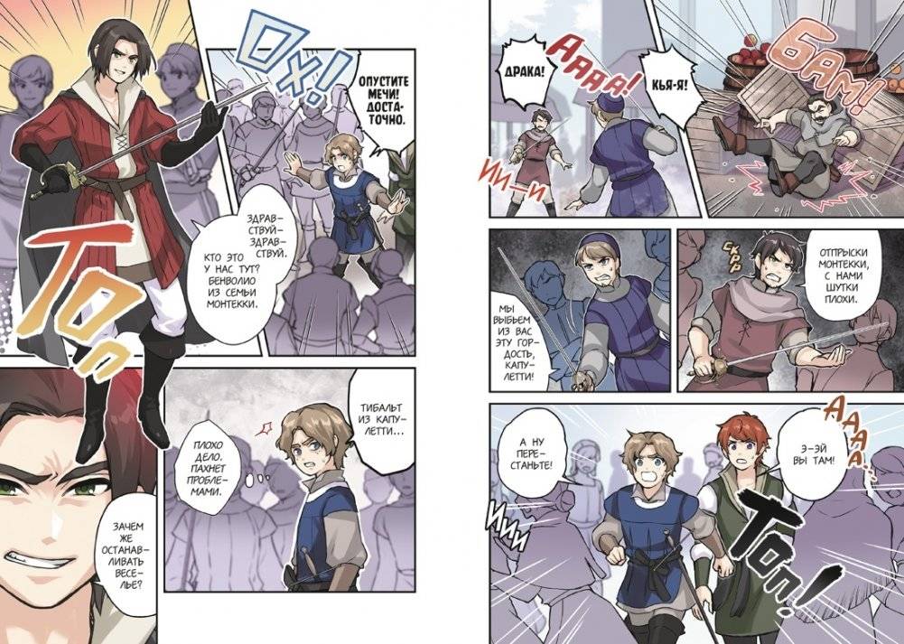 Ромео и Джульетта фото книги 5