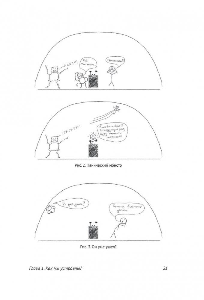 Джедайские техники. Как воспитать свою обезьяну, опустошить инбокс и сберечь мыслетопливо фото книги 13