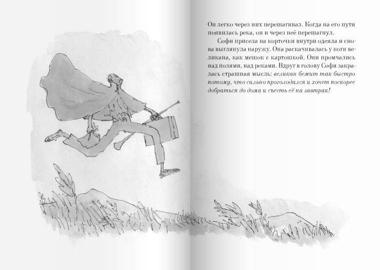 Большой и Добрый Великан фото книги 9