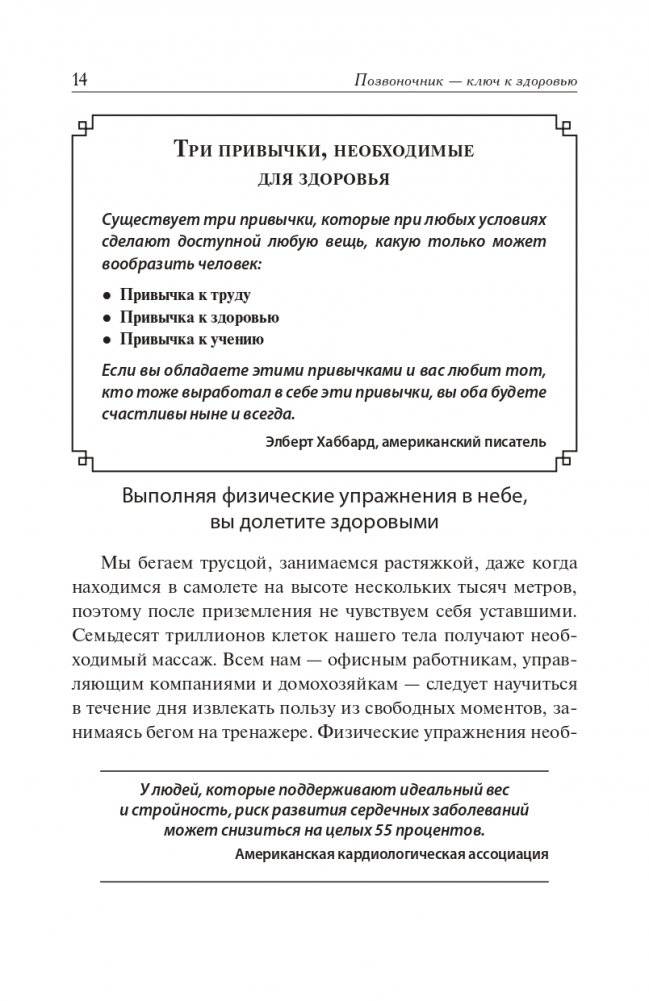 Позвоночник - ключ к здоровью. Руководство фото книги 17