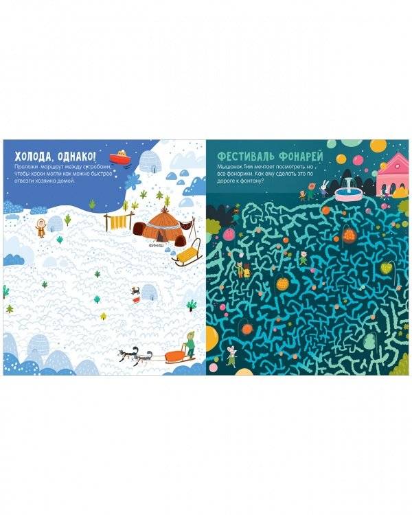 Лабиринты приключений фото книги 4