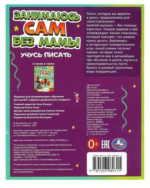 Занимаюсь сам без мамы. Учусь писать фото книги 5