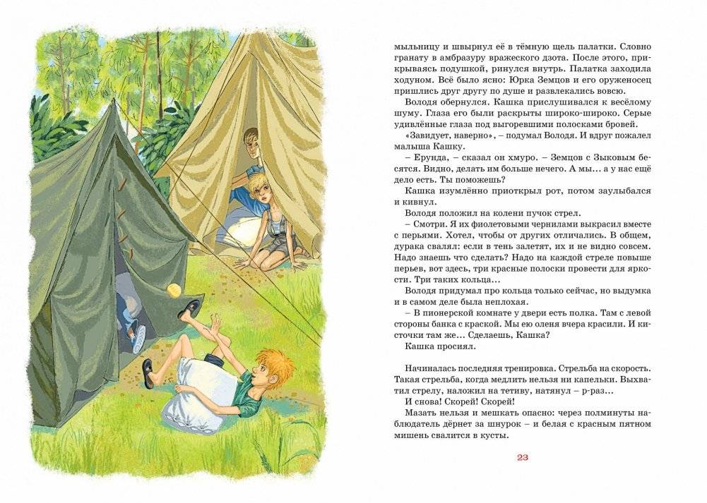 Оруженосец Кашка фото книги 4