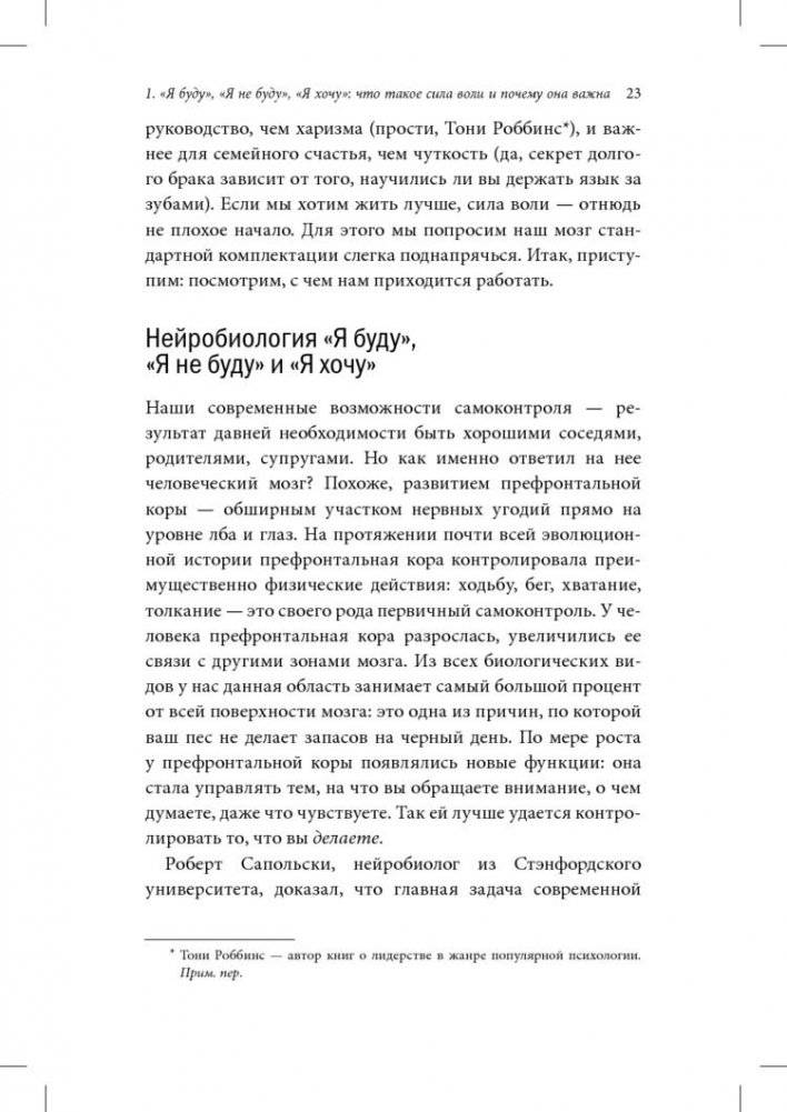 Сила воли. Как развить и укрепить фото книги 7