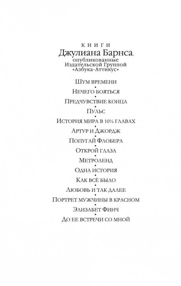 Элизабет Финч фото книги 2