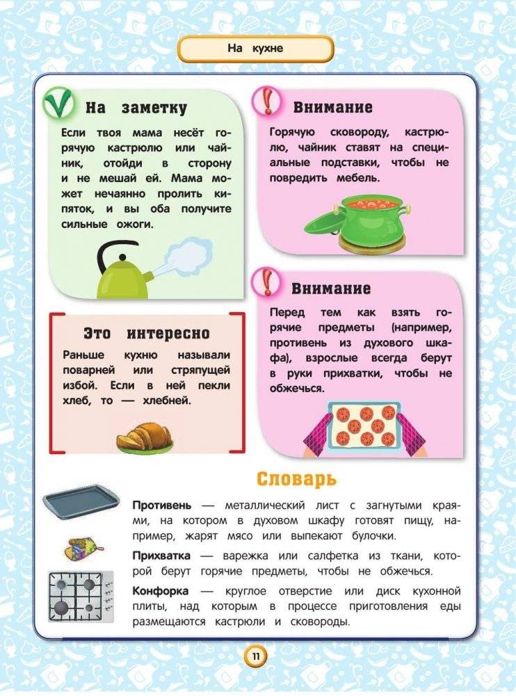 Правила безопасного поведения для детей фото книги 11