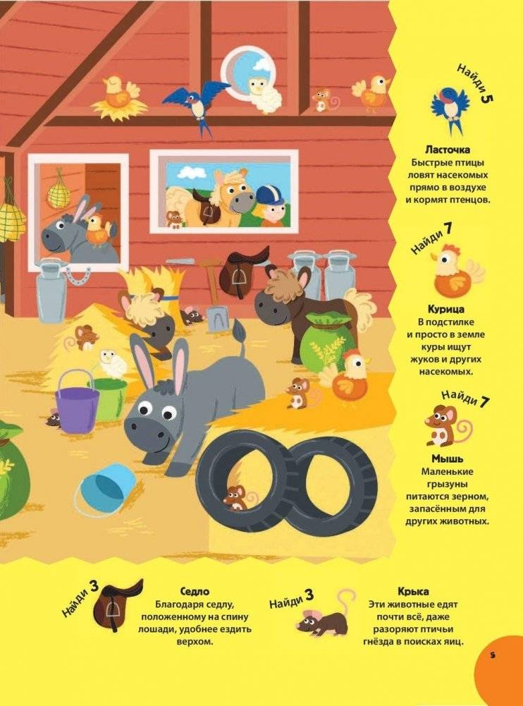 Заходи на ферму! фото книги 6